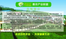 绿源盛惠农产业联盟