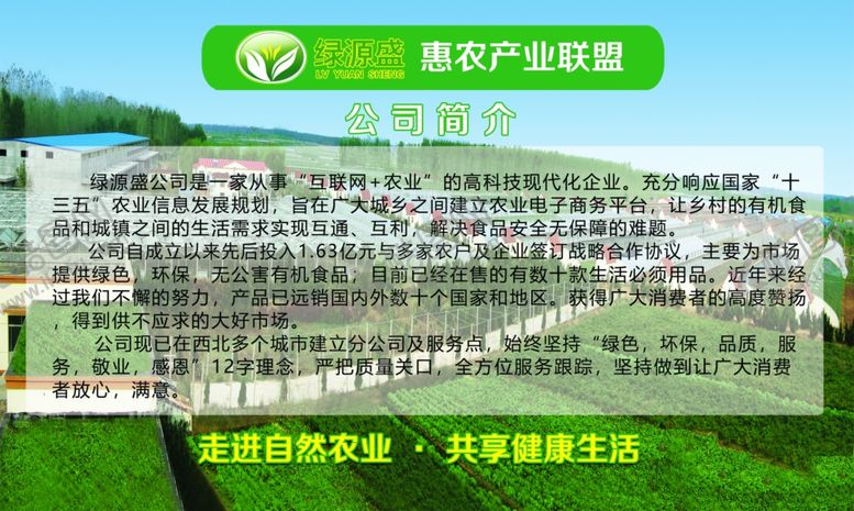 编号：34771507131354077350【酷图网】源文件下载-绿源盛惠农产业联盟
