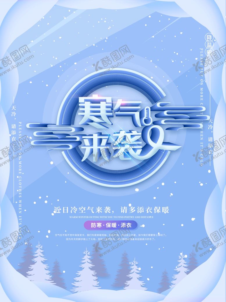 编号：48221410051425569894【酷图网】源文件下载-寒气来袭