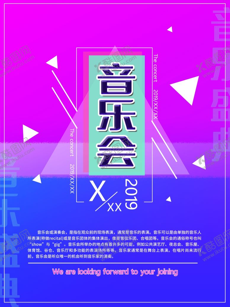 编号：22890510121359201169【酷图网】源文件下载-音乐会