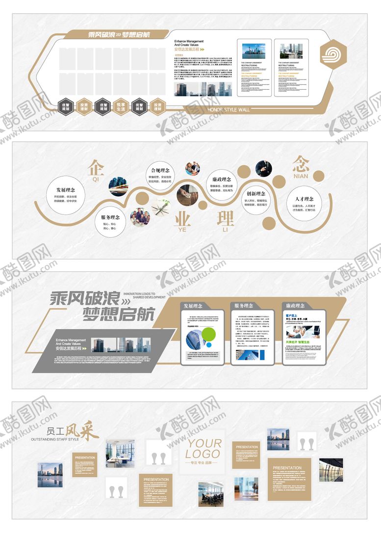 编号：60228303031843127786【酷图网】源文件下载-企业文化墙