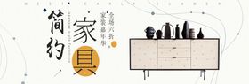 编号：04953109241951103601【酷图网】源文件下载-家具banner