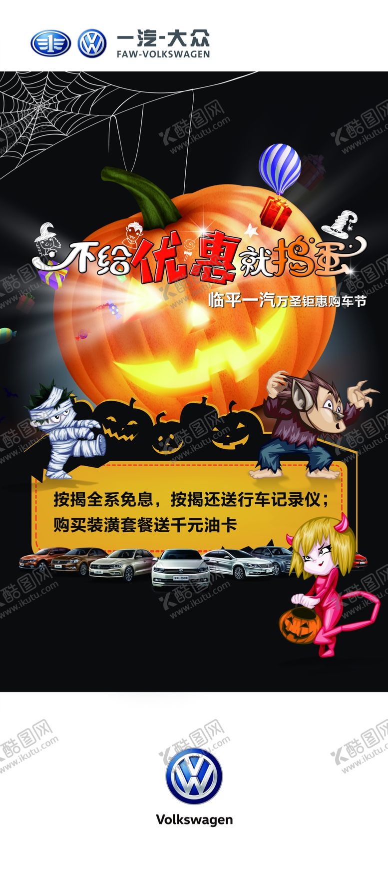 编号：38675210011607506301【酷图网】源文件下载-不给优惠就捣蛋