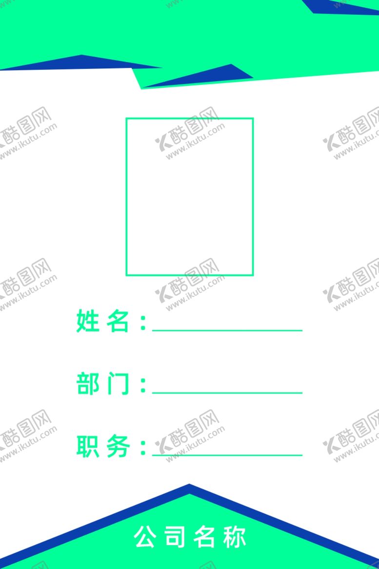 编号：10045409231630089953【酷图网】源文件下载-工作证胸卡胸牌