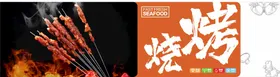 烧烤海报美味香辣深夜