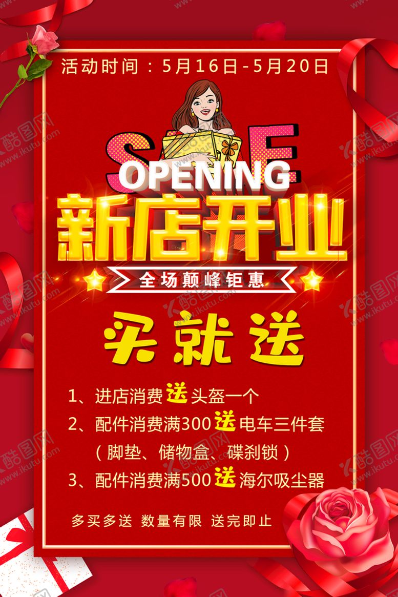 编号：90801210172225394114【酷图网】源文件下载-新店开业