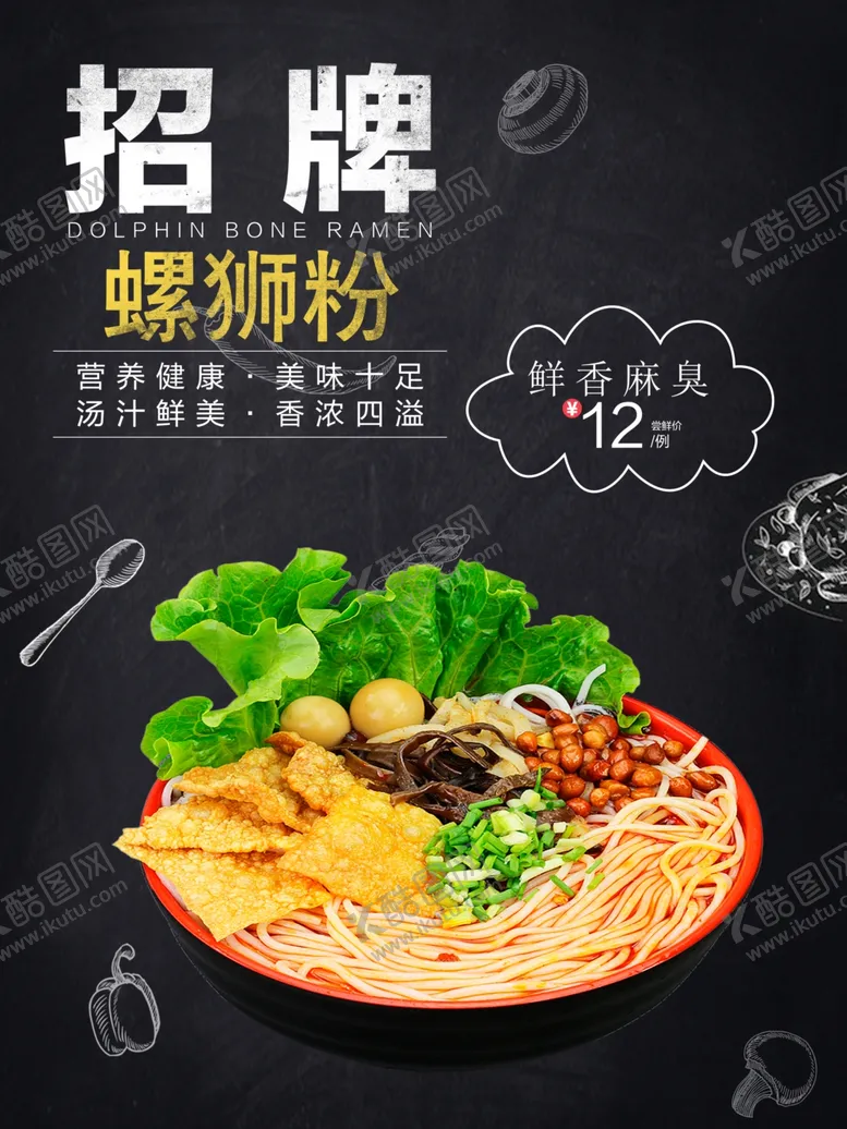 编号：85240902051847515175【酷图网】源文件下载-螺狮粉
