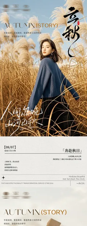 立秋节庆海报