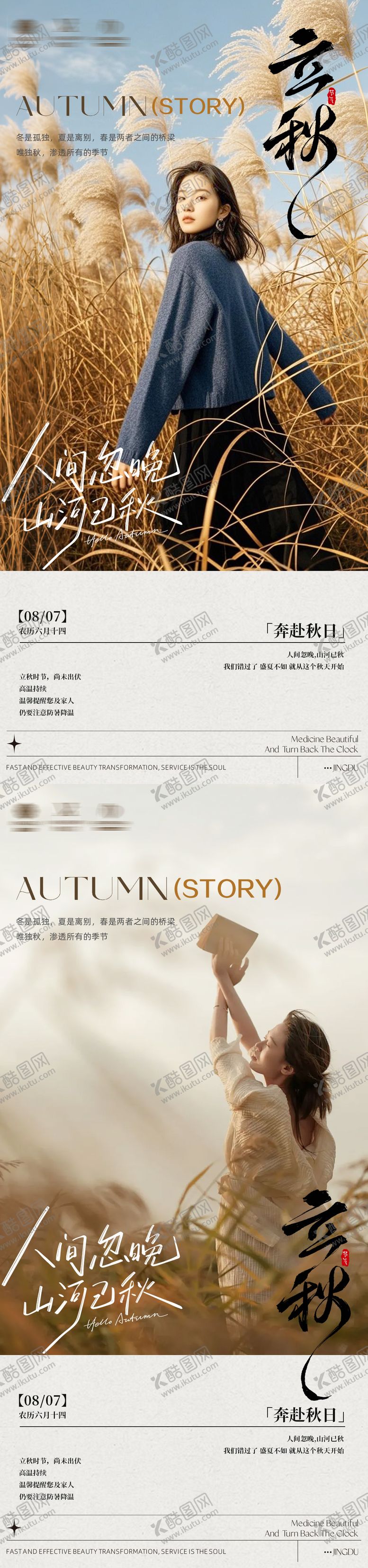编号：52566908212217185300【酷图网】源文件下载-立秋节庆海报