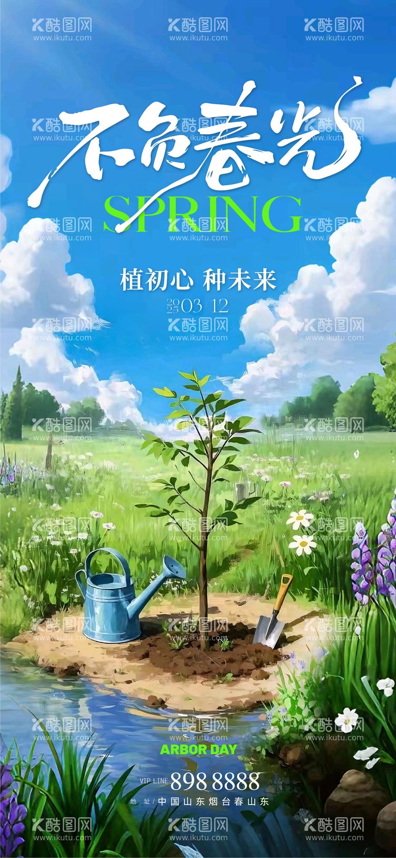 编号：64780103091110413517【酷图网】源文件下载-植树节宣传