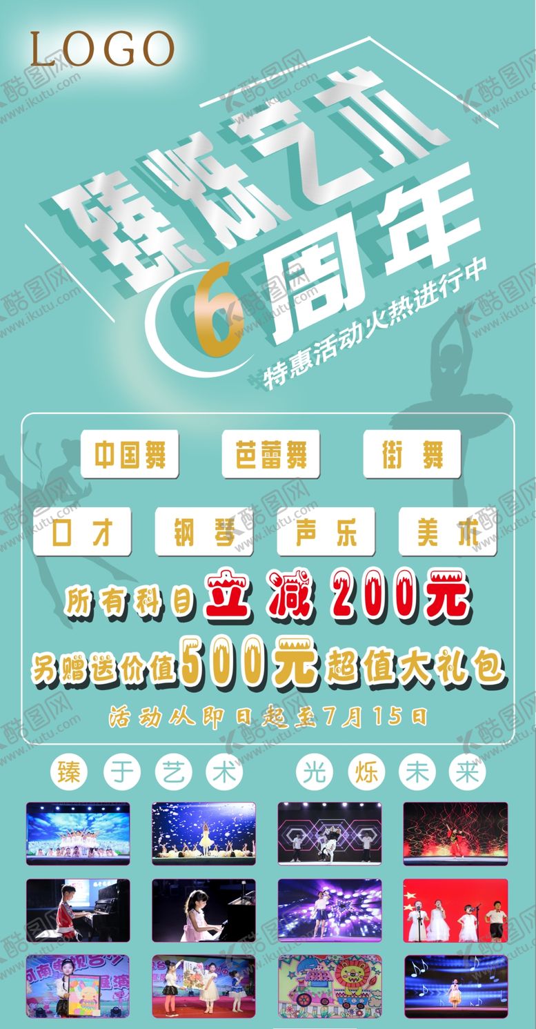 编号：18858907061021321512【酷图网】源文件下载-芭蕾展板