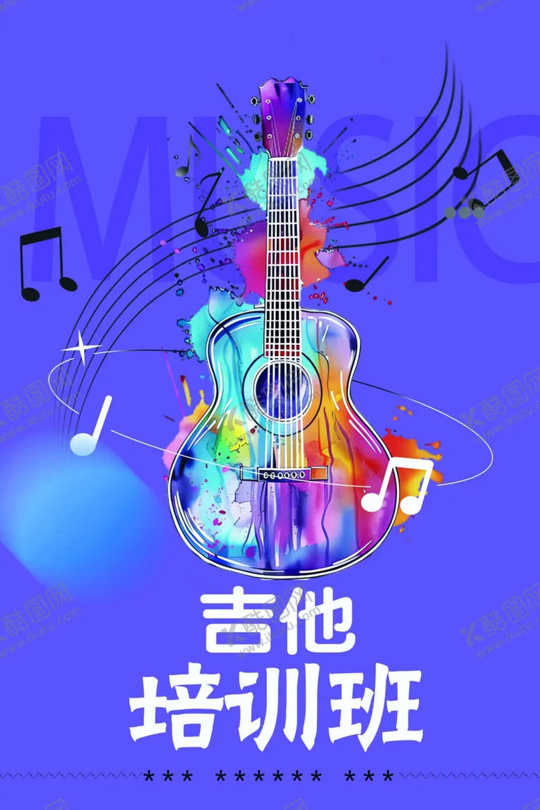 编号：51238001192313242709【酷图网】源文件下载-吉他海报