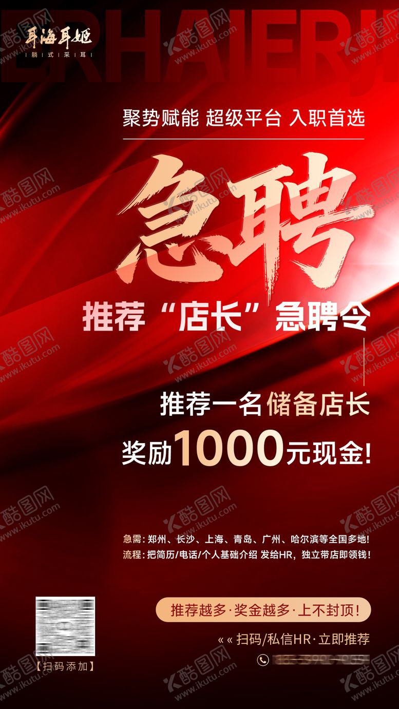 编号：92039503251823429439【酷图网】源文件下载-招聘海报