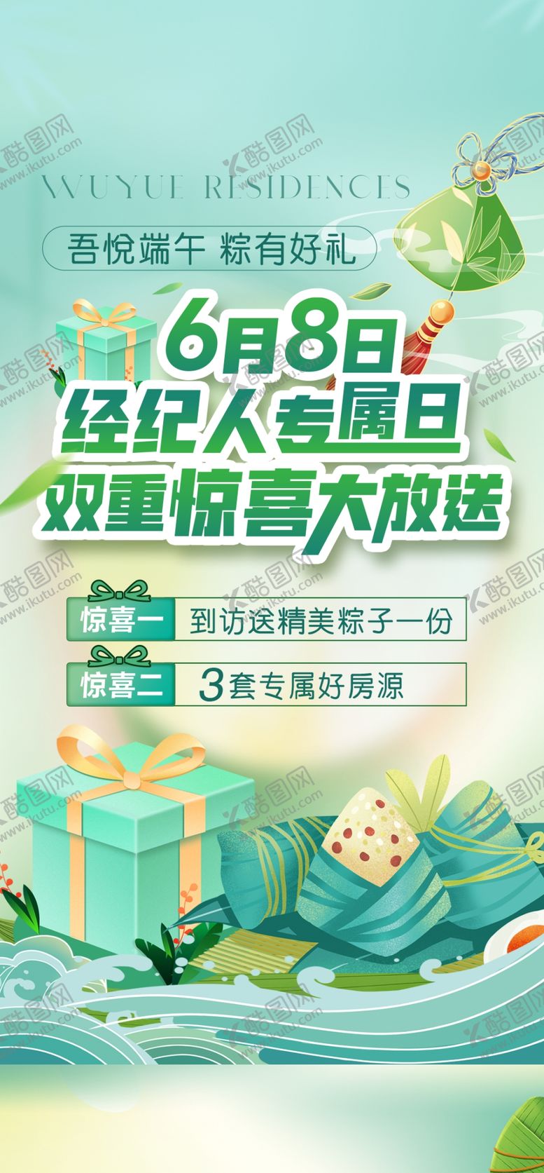 编号：34711112130215582384【酷图网】源文件下载-端午节活动