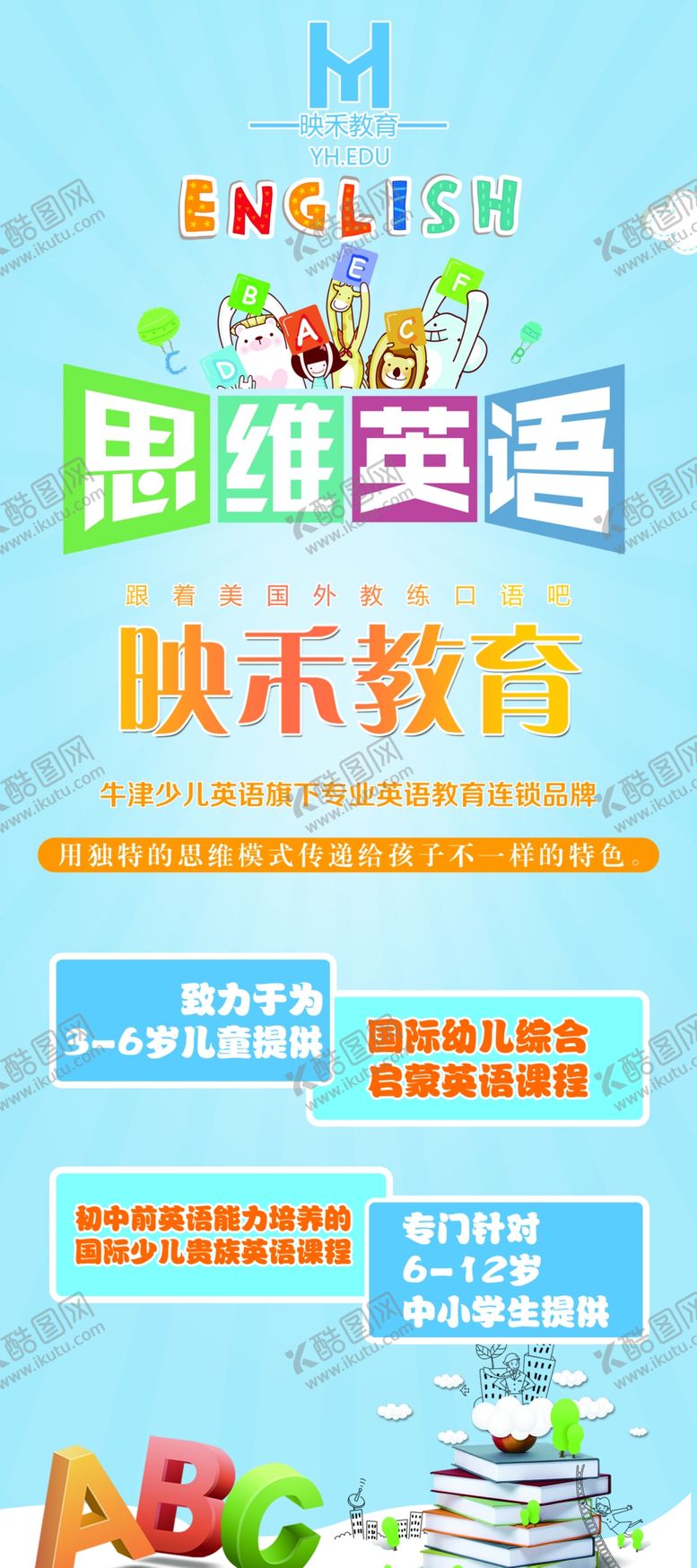 编号：67120010210841269242【酷图网】源文件下载-映禾英语教育