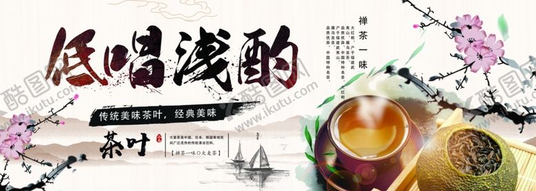 编号：70903509250106259936【酷图网】源文件下载-茶叶