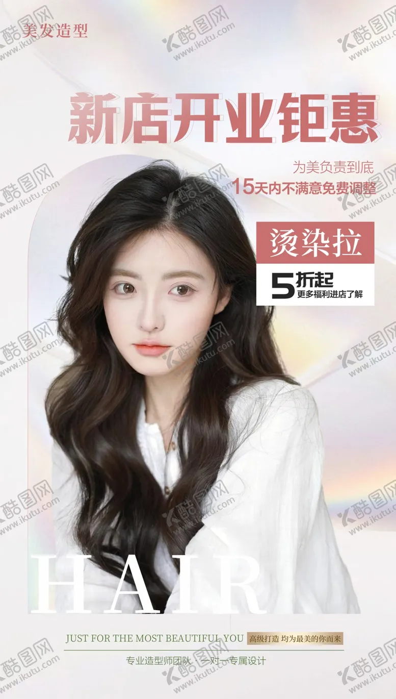 编号：23620402192114121622【酷图网】源文件下载-美发开业活动