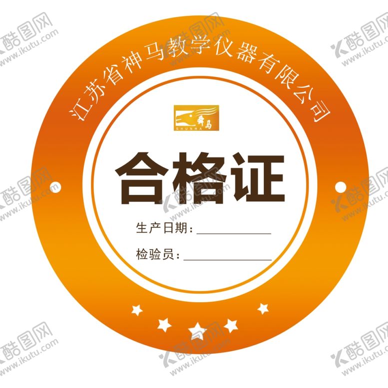 编号：25062707130953196513【酷图网】源文件下载-合格证