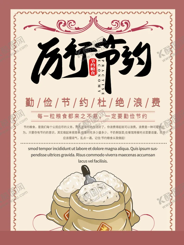 编号：25750304211639361285【酷图网】源文件下载-节约粮食