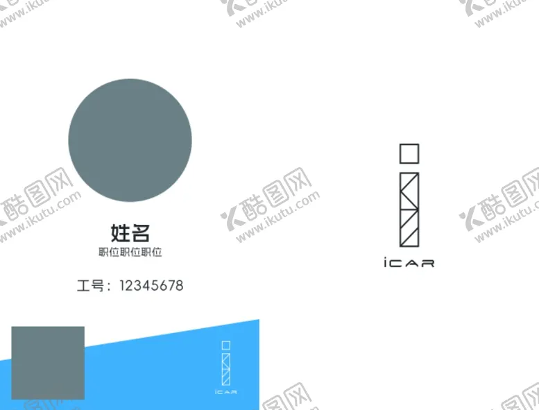 编号：27505802090330462052【酷图网】源文件下载-工牌名片