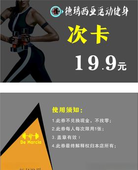 健身卡名片展架海报抵用券