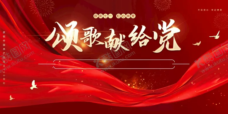 编号：38024109300819242067【酷图网】源文件下载-党建背景