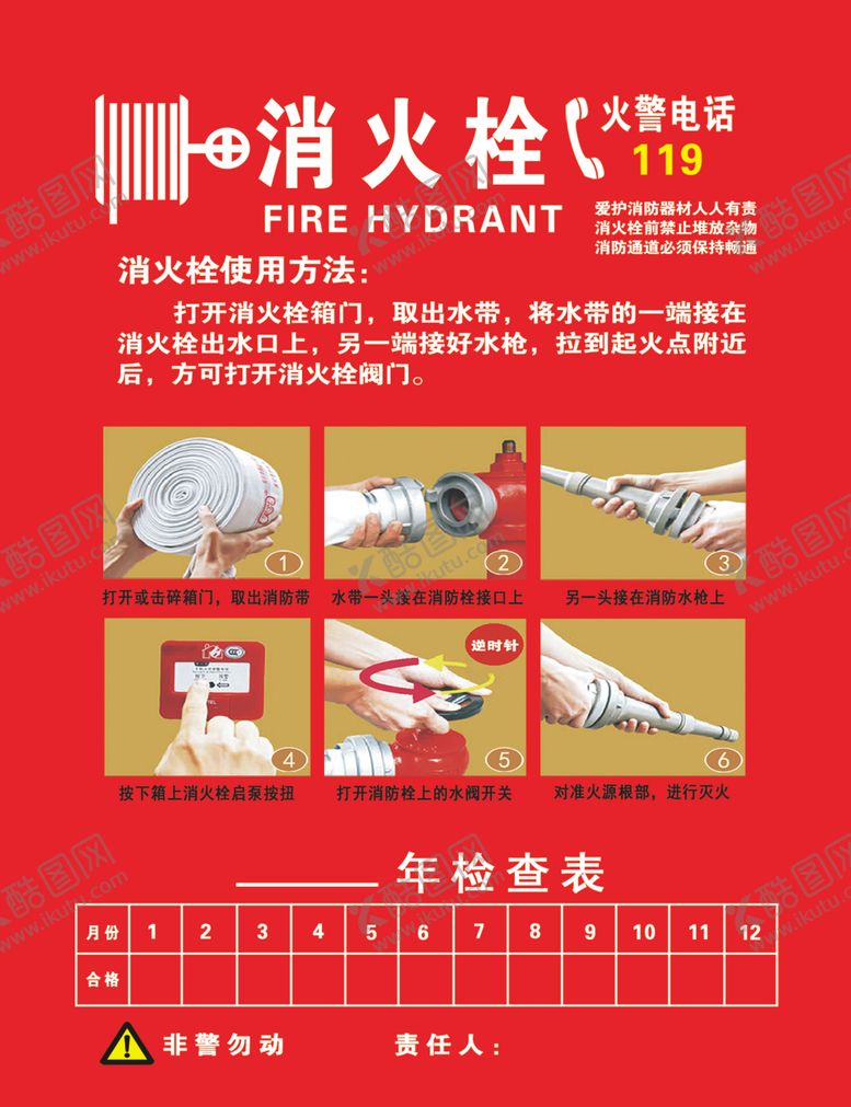 编号：52709204092351414322【酷图网】源文件下载-消防栓