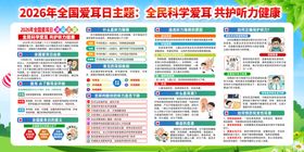 2024全国爱眼日宣传知识海报