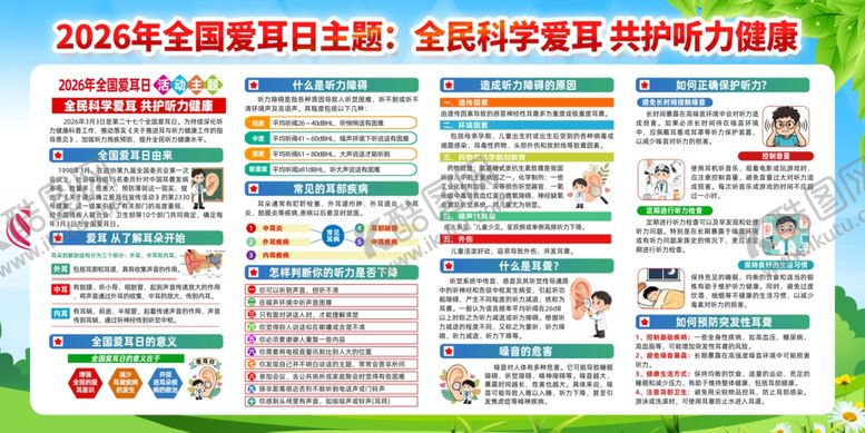 编号：71700904210032014899【酷图网】源文件下载-2024全国爱眼日宣传知识海报