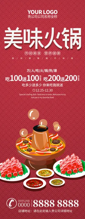 美味火锅展架