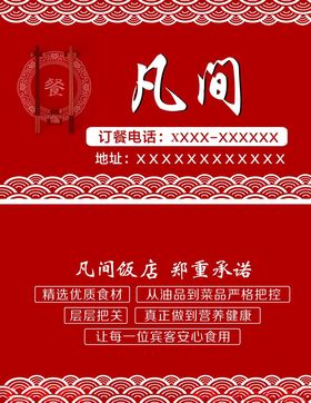 饭店名片
