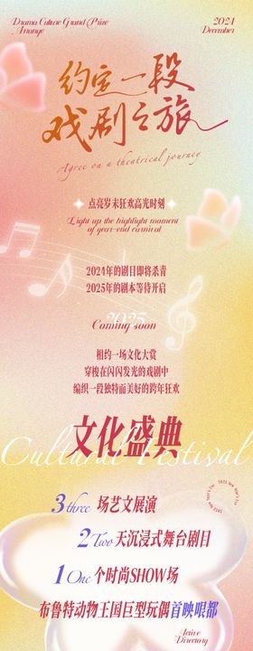 弥散音乐节戏剧节海报长图
