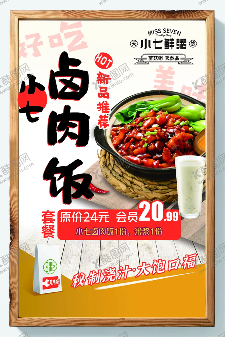 编号：89757010172239588111【酷图网】源文件下载-卤肉饭 招牌 海报