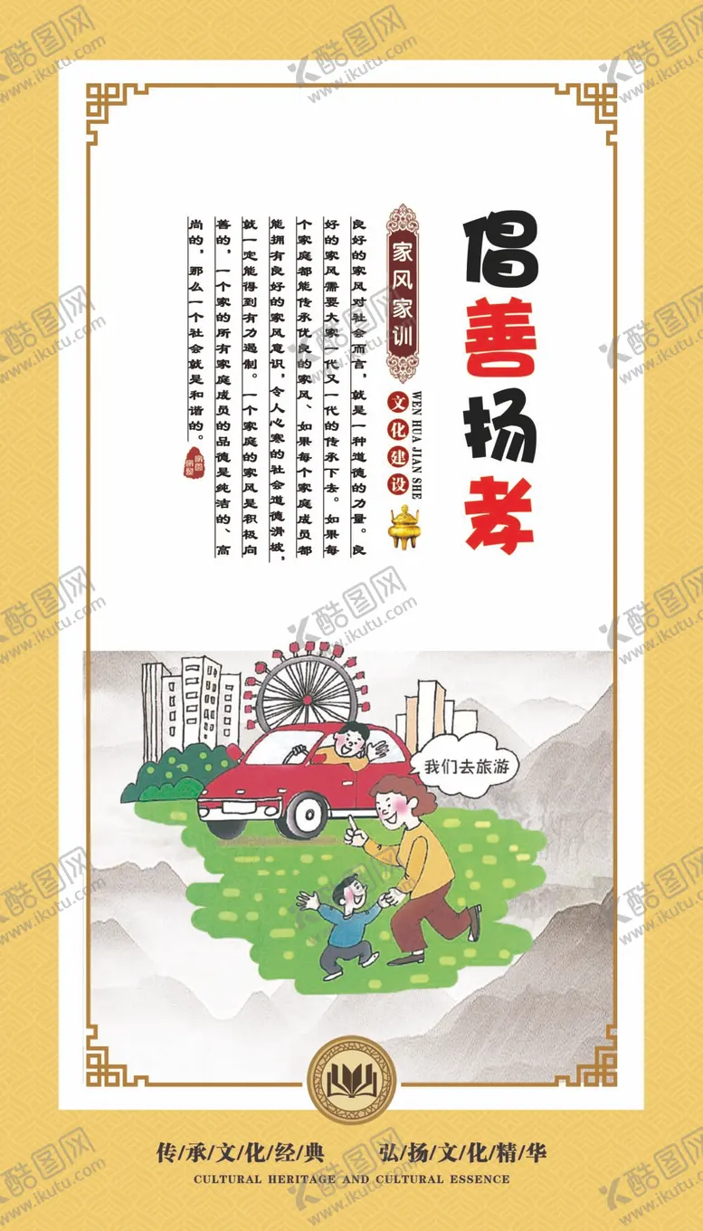 编号：37015209211322240124【酷图网】源文件下载-家风家训