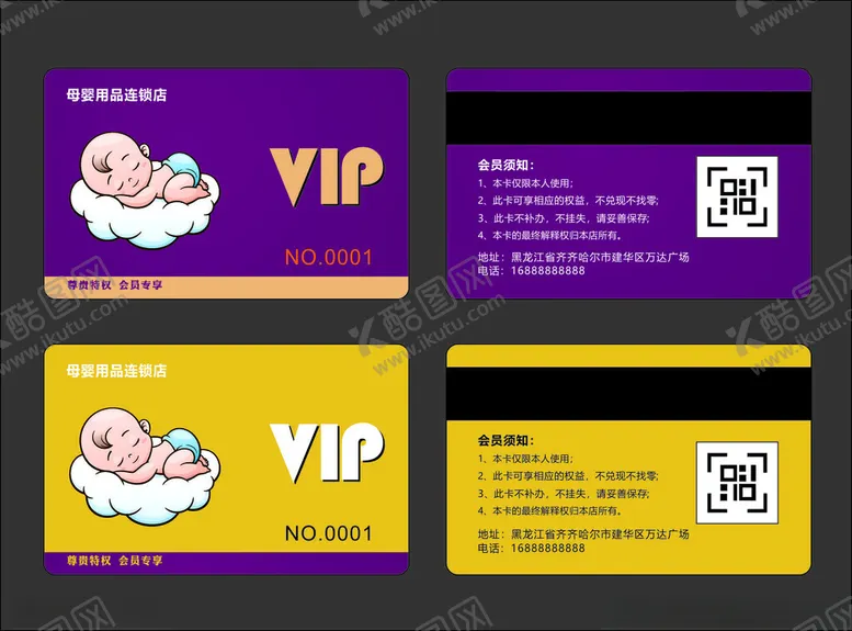 编号：62869301280109036077【酷图网】源文件下载-会员卡