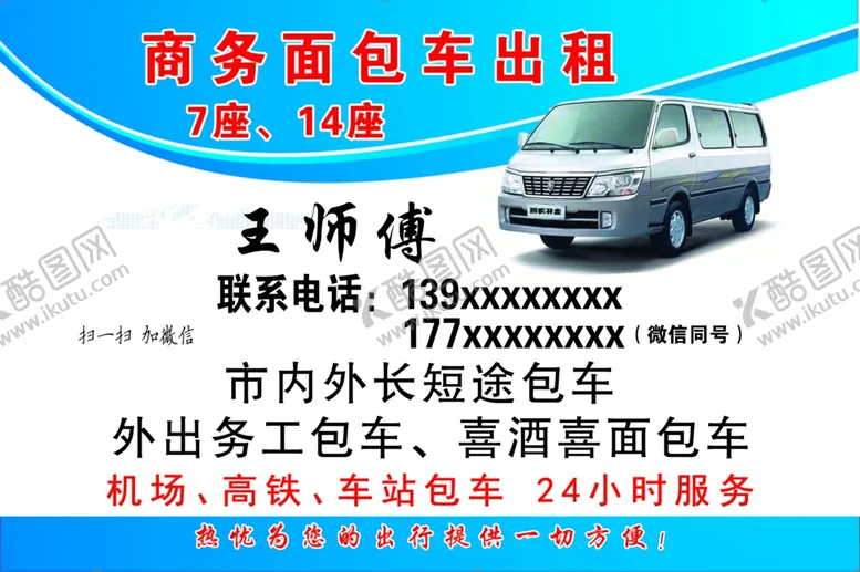 编号：89032507011116563351【酷图网】源文件下载-出租车名不干胶