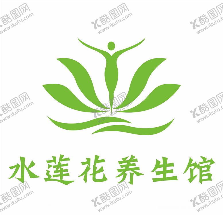 编号：25428506291253182626【酷图网】源文件下载-养生馆logo