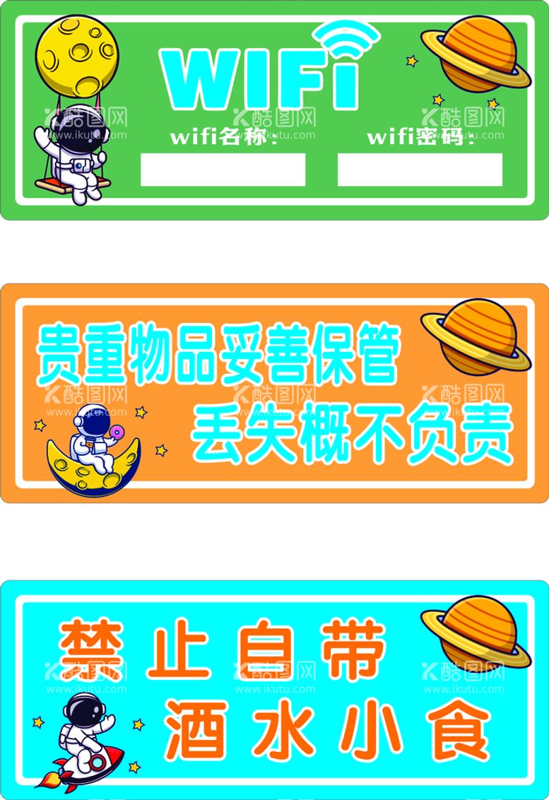 编号：99609410250909227227【酷图网】源文件下载-提示牌WIFI牌