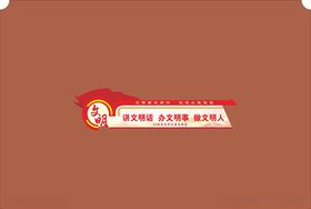 楼道文化讲文明话办文明事