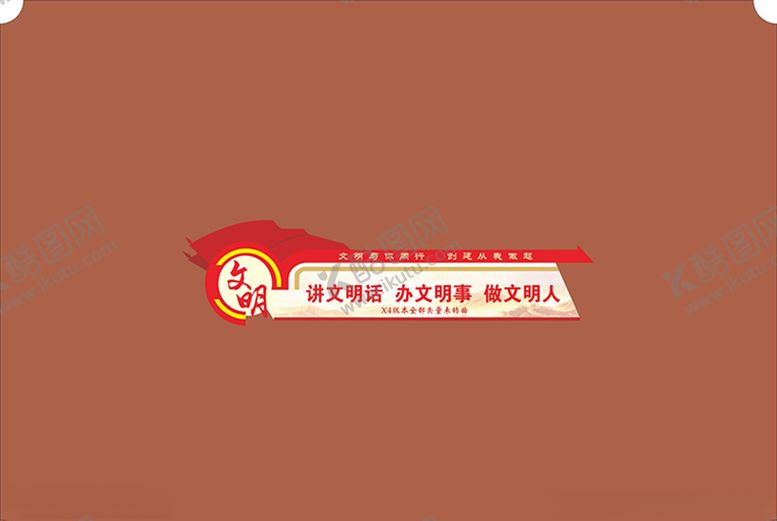 编号：40321807132317581327【酷图网】源文件下载-楼道文化讲文明话办文明事