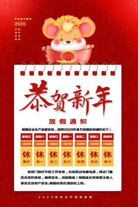 放假通知
