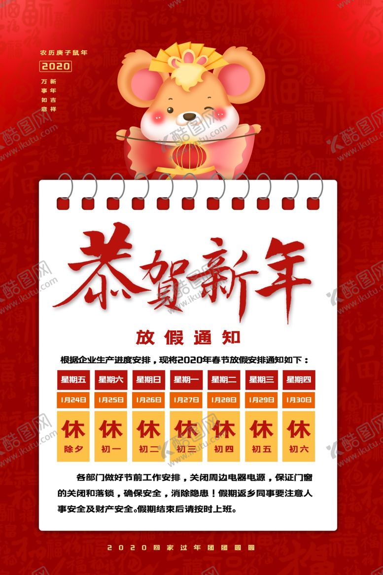 放假通知公司公告海报2020