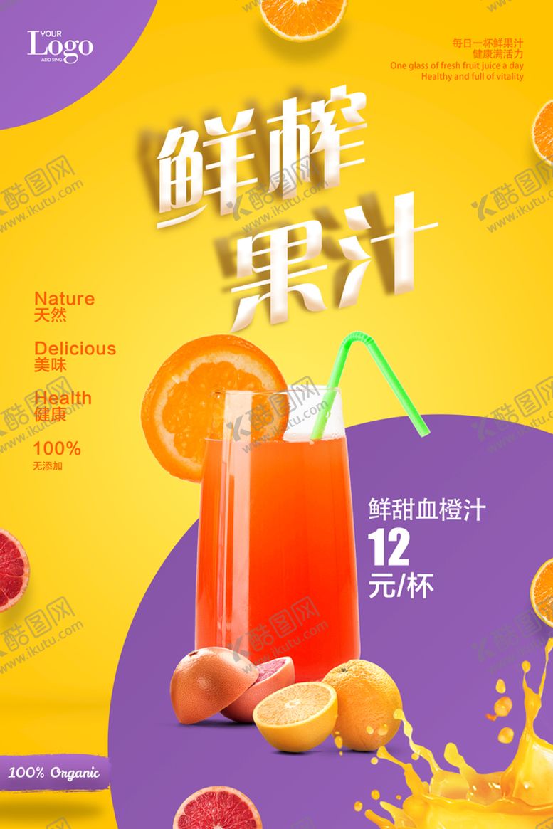 编号：48962309281855507208【酷图网】源文件下载-鲜榨果汁