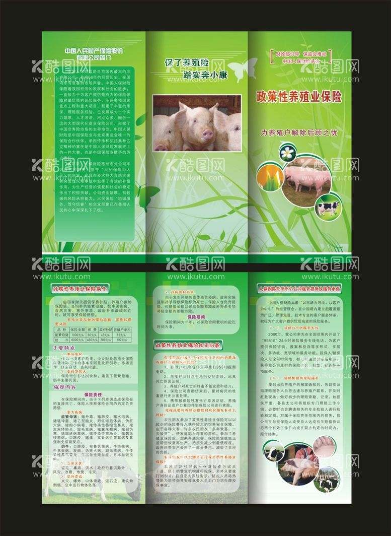 编号：21604111240459588320【酷图网】源文件下载-生物养殖折页 