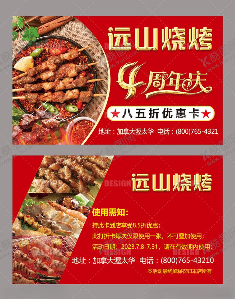 编号：47710701280811036285【酷图网】源文件下载-烧烤名片