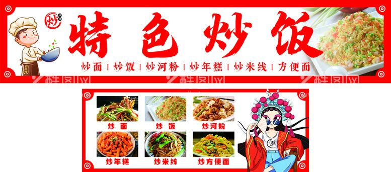 编号：99976012221147099176【酷图网】源文件下载-特色炒饭