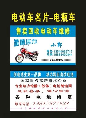 原创电动车名片2008年