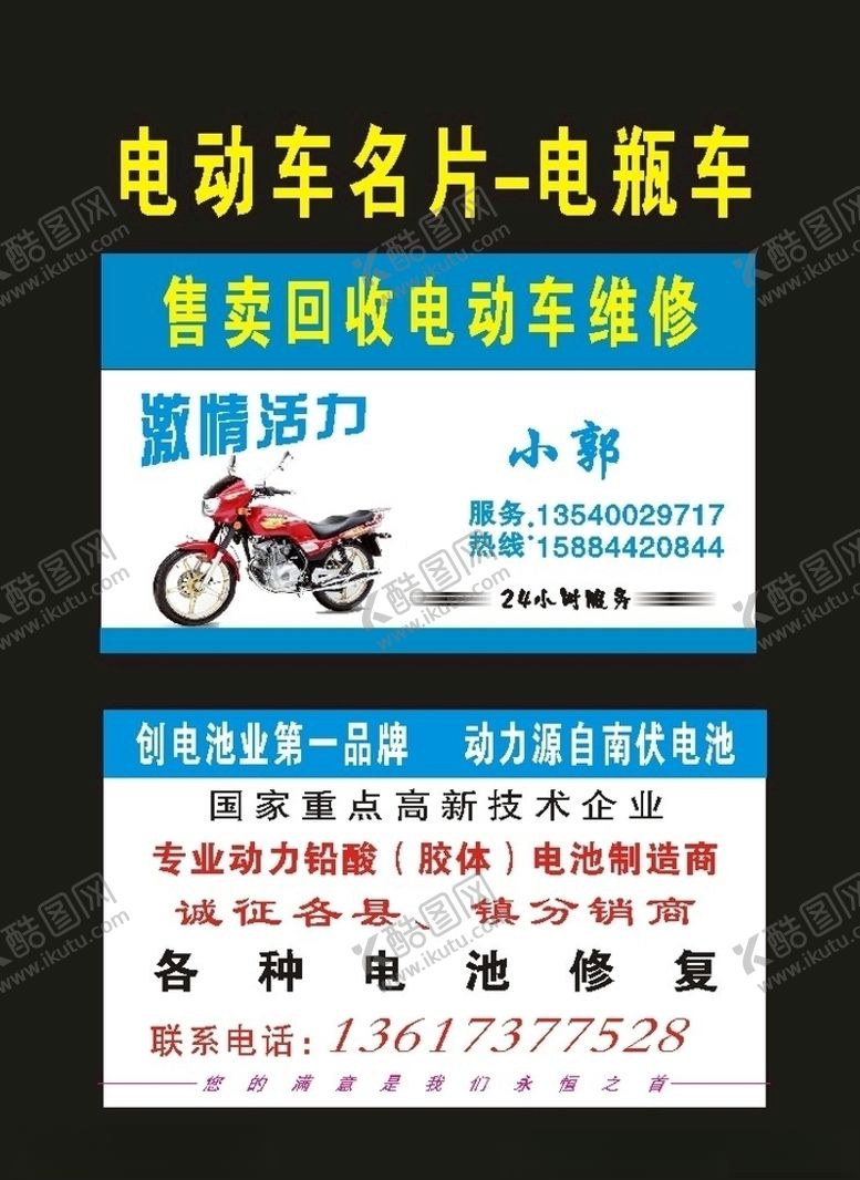 编号：44608407022202201028【酷图网】源文件下载-原创13电动车电瓶车