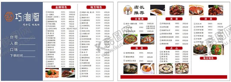 编号：15870209231623502345【酷图网】源文件下载-菜单