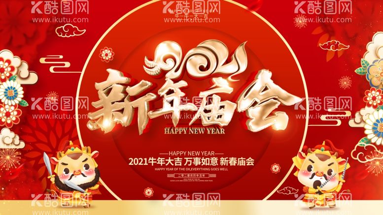 编号：72392003112106321997【酷图网】源文件下载-新年庙会